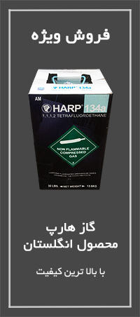 سردریز گاز هارپ کمپرسور کولر ماشین